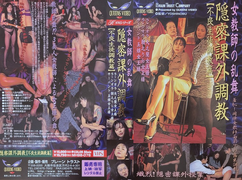 隠密課外授業「不良生徒調教篇」111mh00076