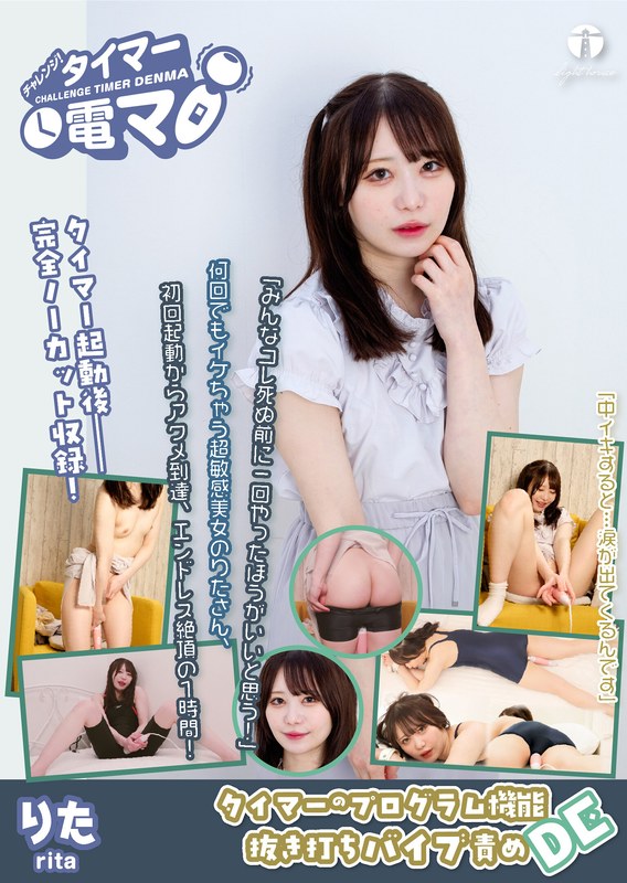[素人]チャレンジ！タイマー電マ りた 水瀬りた171lhtd00057a