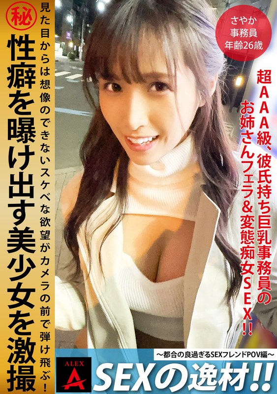 SEXの逸材！！さやか1itza00003