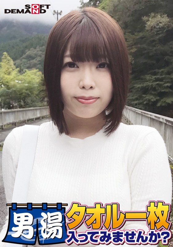 祝!シリーズ55回!GOGO記念超豪華版!SODが本気で見つけた極上大学生しほちゃん タオル一枚男湯入ってみませんか? リクエストNo.1スペシャルミッション「男性客の股間にマッサージオイルを塗って自分の股間で揉みほぐしてあげる」解禁!素股で男性客の股間が大暴走!…1sdam06504