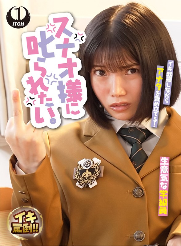 スナオ様に叱られたい。生意気女生徒と駄目教師の僕 九井スナオ1sgki000035