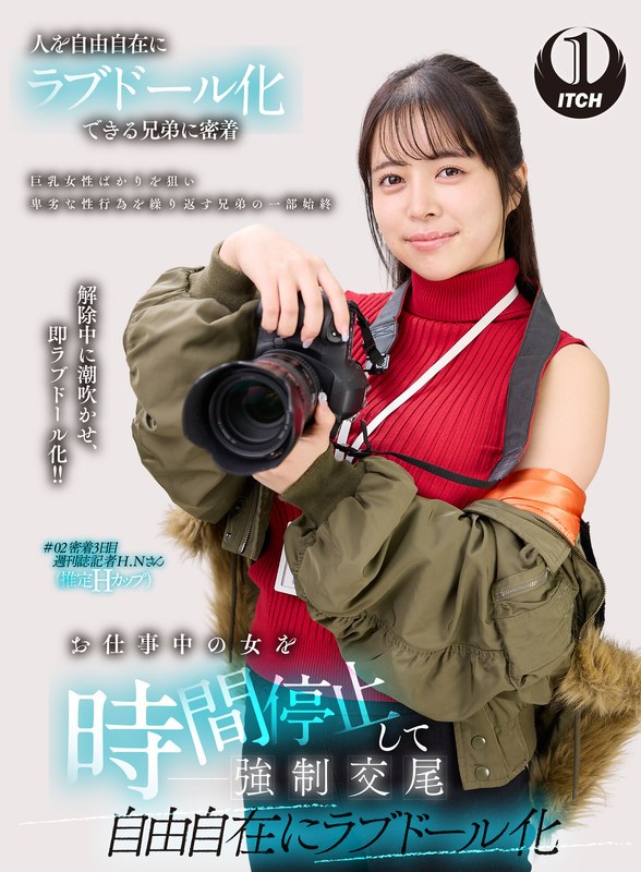 お仕事中の女を時間停止して強●交尾 自由自在にラブドール化 週刊誌記者編1sgki00046b