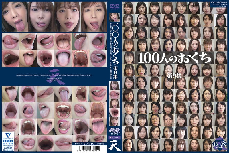 [素人]100人のおくち 第9集436ga00351