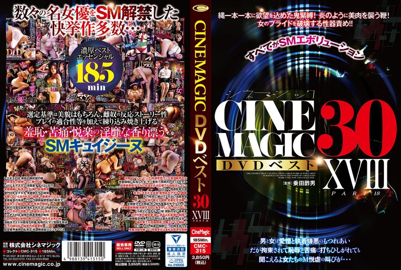 Cinemagic DVDベスト30 PartXVIIIcmc00315