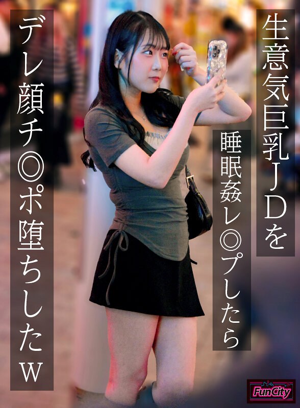 生意気巨乳JDを睡眠姦レ◎プしたらデレ顔チ◎ポ堕ちしたw 愛瀬ゆうりfjin00118b