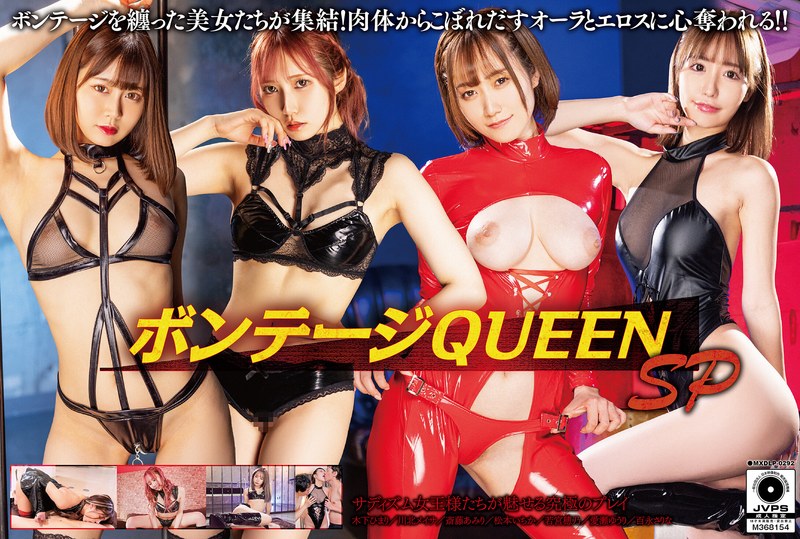 ボンテージQUEEN SPh_068mxdlp00292