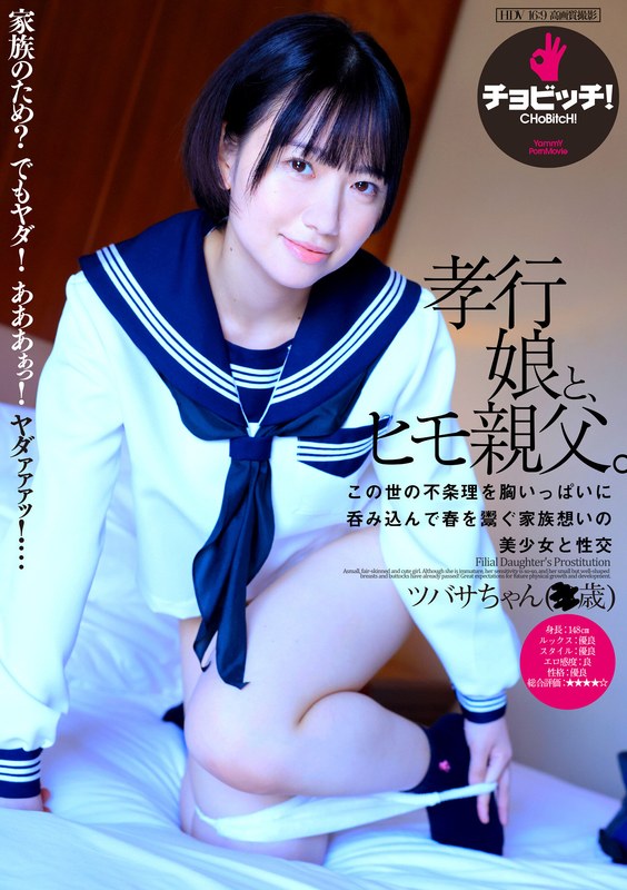 孝行娘と、ヒモ親父。 南見つばさh_1435bth00333