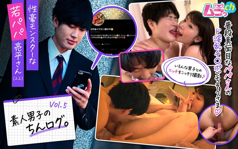 素人男子のちんログ。Vol.5 性豪モンスターな若パパ亮平さん（22）h_1534grmo00210