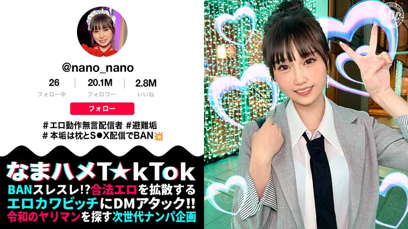 【マシュマロFカップ無言系配信者】エロい動作や仕草が大バズリ!美少女顔のエロ天使降臨!開発済みの激弱おまん●こに指をねじ込まれガクガク絶頂!イキ潮大量スプラッシュ!!メイドにポリス、コスプレ中出し2連発【なまハメT☆kTok】【nano】 水乃なのはh_1711maan01070