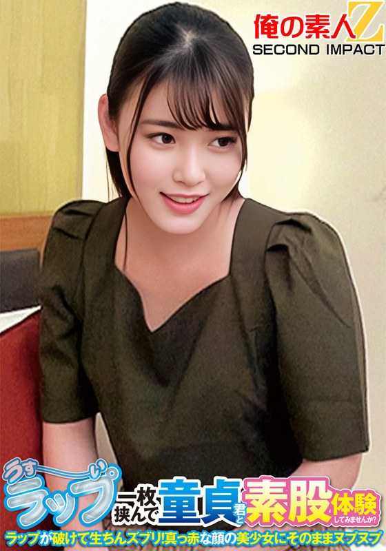 うすーいラップ一枚挟んで童貞君と素股体験してみませんか？ラップが破けて生ちんズブリ！真っ赤な顔の美少女にそのままヌプヌプh_1732orecs00265