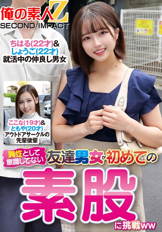 [素人]異性とは意識してない友達男女が初めての素股に挑戦ちはる＆しょうごここな＆ともやh_1732orecs00311