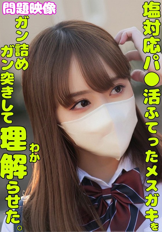 塩対応パ○活ふてったメスガキをガン詰めしてガン突きして理解らせた。h_1732orecs00336