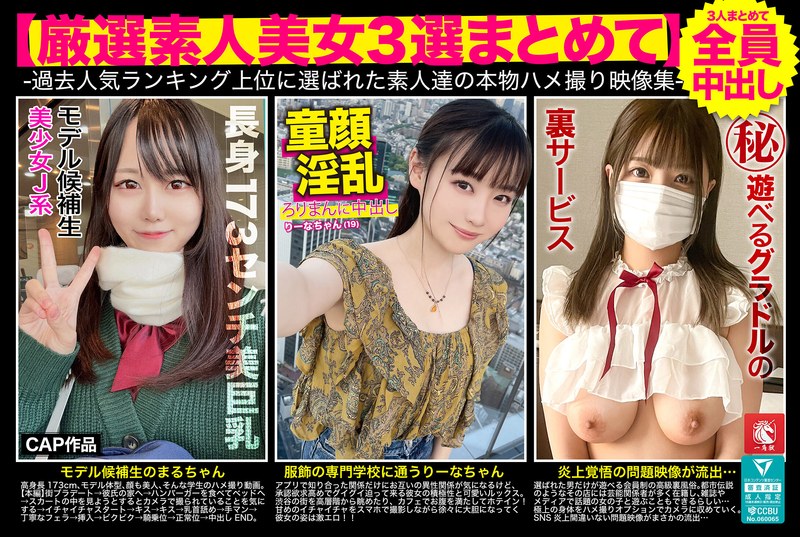 【厳選素人美女3選まとめて】過去人気ランキング上位に選ばれた素人達の本物ハメ撮り映像集h_1784fto00008