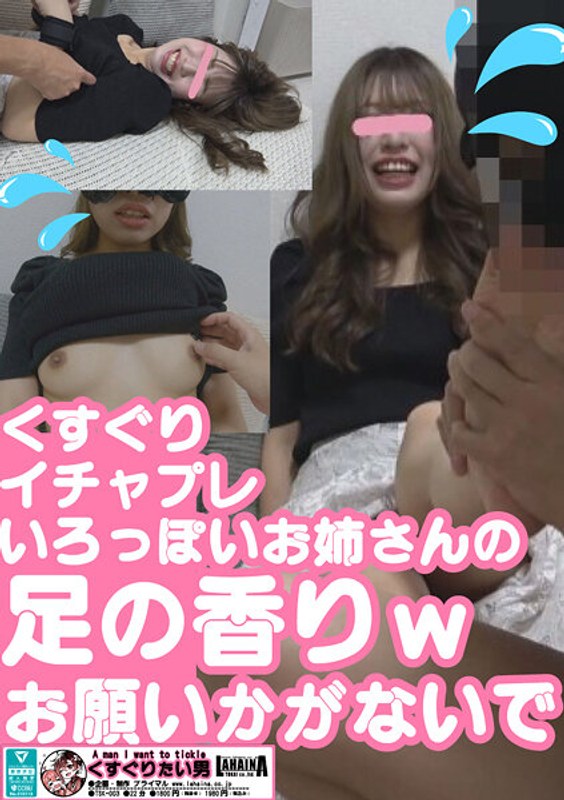 くすぐりいちゃぷれ 色っぽいお姉さんの足の香りh_189tsk00003