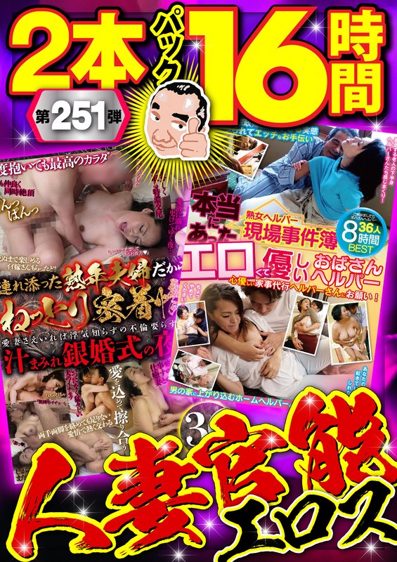 絶対に見て欲しい!!MBM山口社長が厳選した今月のお薦め2本セット 第251弾【MBM-838/MBM-840】 人妻官能エロス特集h_460mbmu00251