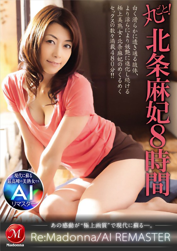 【AIリマスター】丸ごと!北条麻妃8時間jqre00014