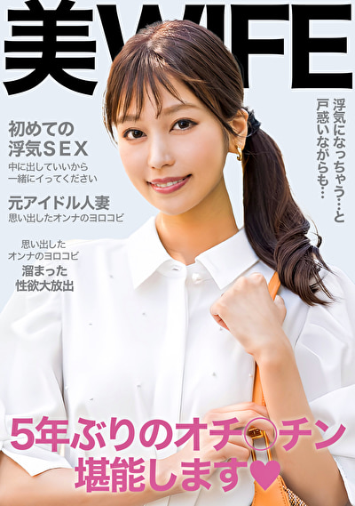 初浮気SEXで溜った性欲を大放出！中に出していいから一緒にイってください！492443