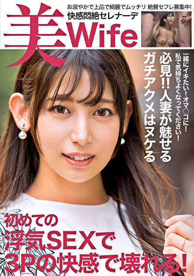 欲求不満爆溜まりの人妻 初浮気3Pで中出し2顔射2で壊れる！492446