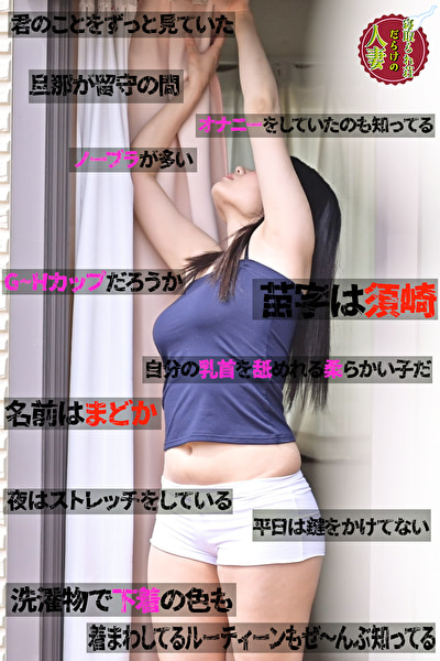 向かいに住んでる除き魔527204