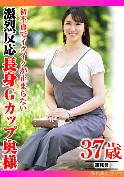 初不貞でイクイクが止まらない 激烈反応長身Gカップ奥様527464