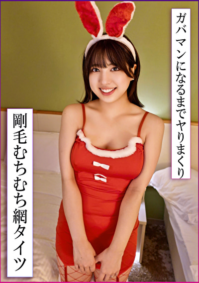 網タイツ食い込みむちむちボディで変態コスプレ不倫！525382