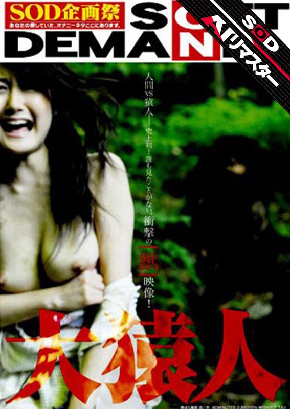 【AIリマスター】大猿人1sdms00194ai