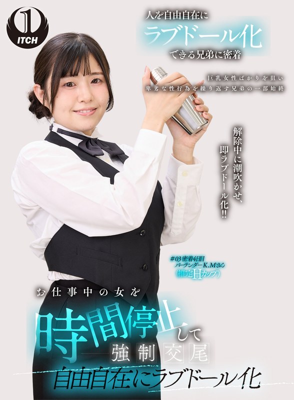 お仕事中の女を時間停止して強●交尾 自由自在にラブドール化 バーテンダー編1sgki00046c