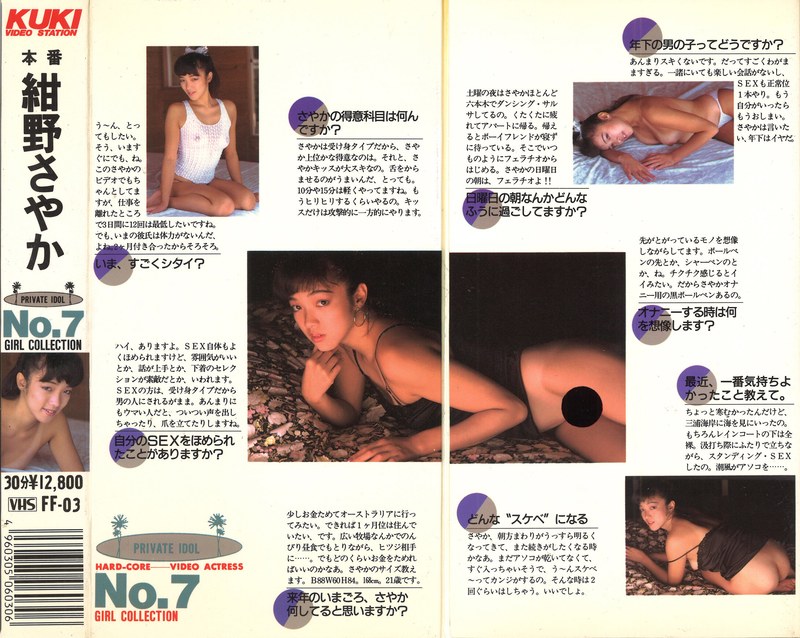 プライベート・アイドル 本番 紺野さやか47ff00003