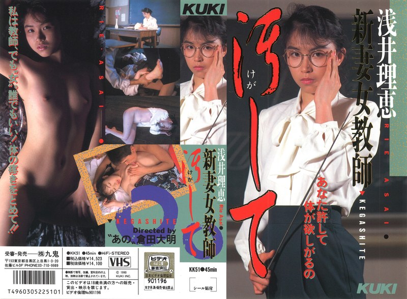 新妻女教師 理恵汚して 浅井理恵47kk00051