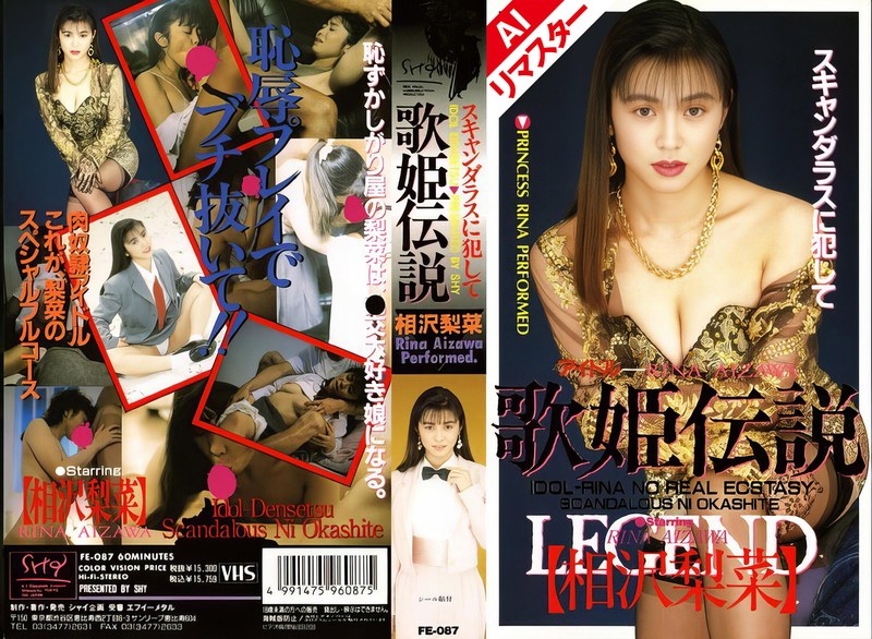 【AIリマスター版】歌姫伝説 相沢梨菜52fe00087ai