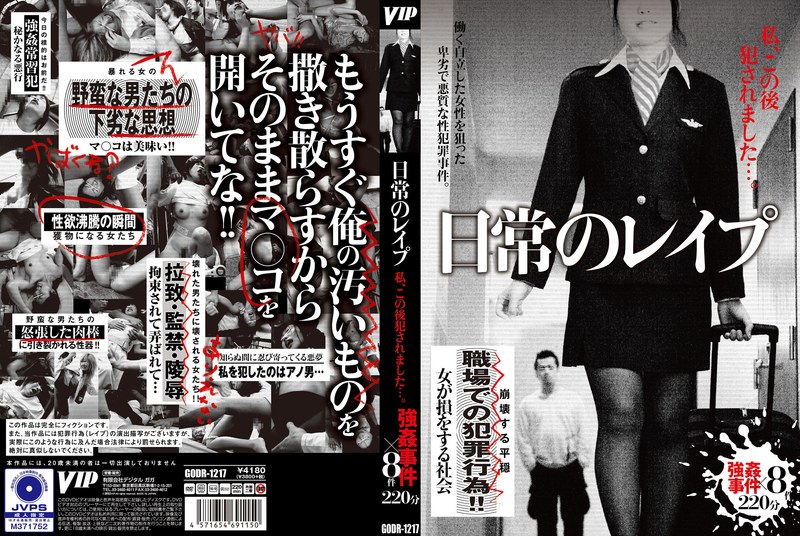 [素人]日常のレ●プ 私、この後犯●れました…。78godr01217