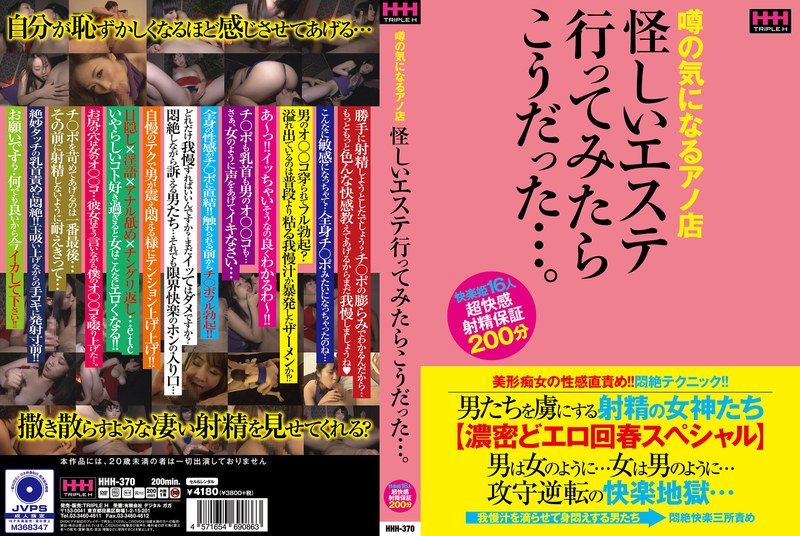 噂の気になるアノ店 怪しいエステ行ってみたらこうだった…。78hhh00370