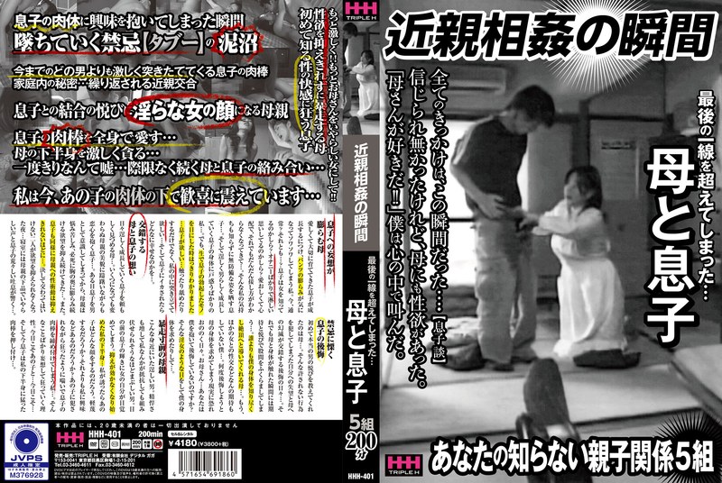 近親相姦の瞬間 最後の一線を超えてしまった…母と息子78hhh00401