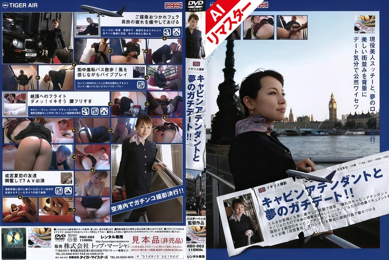 【AIリマスター版】キャビンアテンダントと夢のガチデート！！ 成宮夏恋h_005rbc00062ai