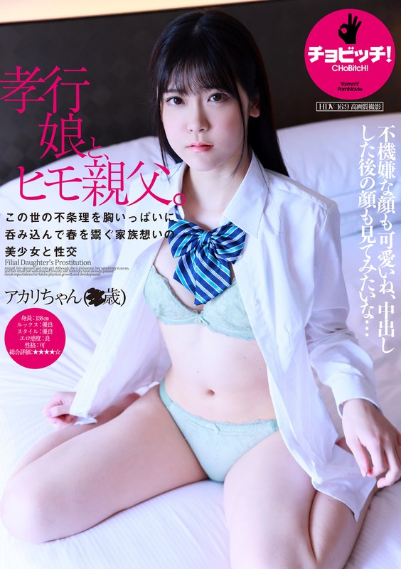 [素人]孝行娘と、ヒモ親父。 皆瀬あかりh_1435bth00335