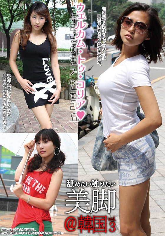 舐めたい触りたい美脚@韓国 vol.3h_1454husr05503