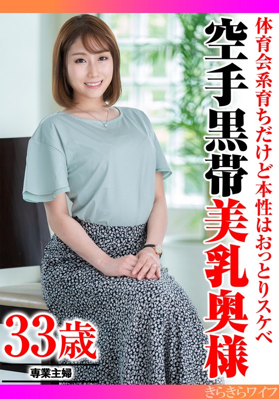 体育会系育ちだけど本性はおっとりスケベ 空手黒帯美乳奥様h_1640tyvm00326