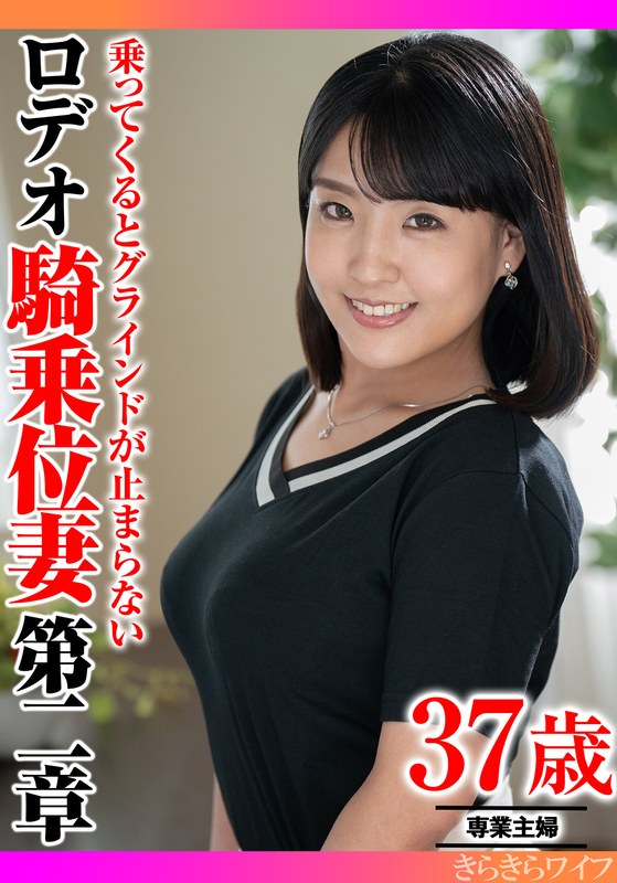 乗ってくるとグラインドが止まらない ロデオ騎乗位妻第二章h_1640tyvm00363