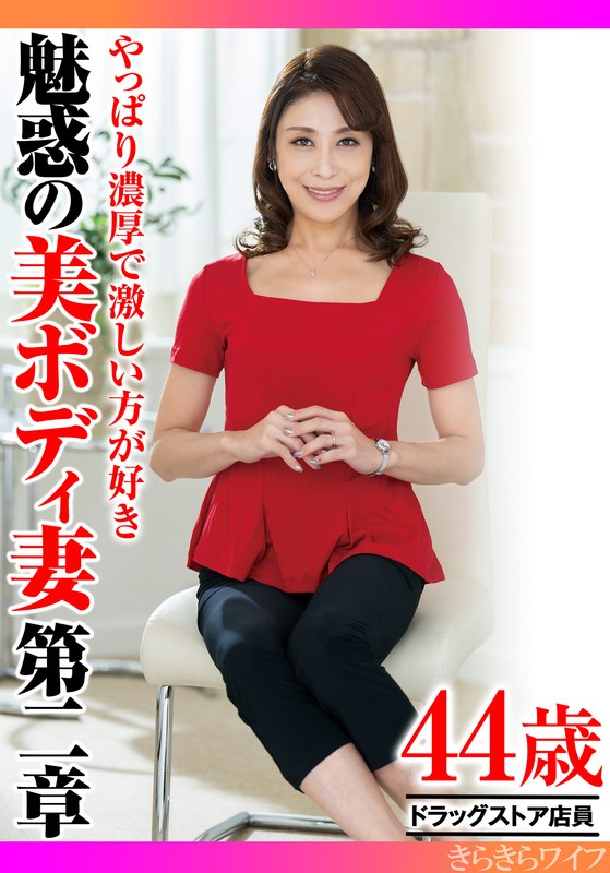 やっぱり濃厚で激しい方が好き 魅惑の美ボディ妻第二章h_1640tyvm00380