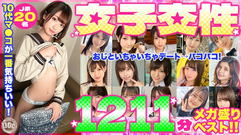 10代マ●コが一番気持ちいい!女子交性1211分メガ盛りベスト!!h_1711astr00038