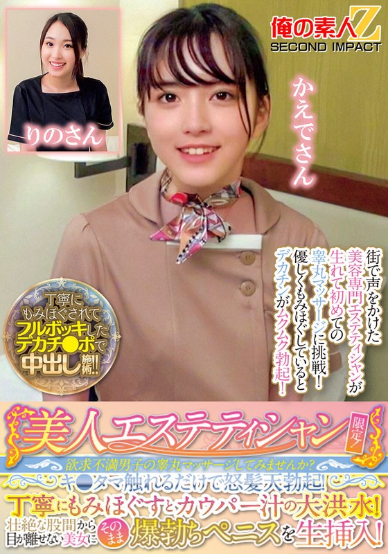 美人エステティシャン限定！欲求不満男子の睾丸マッサージしてみませんか？キ●タマ触れるだけで怒髪天勃起！丁寧にもみほぐすとカウパー汁の大洪水！壮絶な股間から目が離せない美女にそのまま爆勃ちペニスを生挿入！りのさんかえでさんh_1732orecs00285
