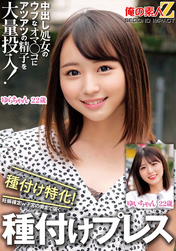 中出し処女のウブなオマ〇コにアツアツの精子を大量投入！種付け特化！妊娠確定w子宮の奥まで届く種付けプレスゆいちゃんゆらちゃんh_1732orecs00326