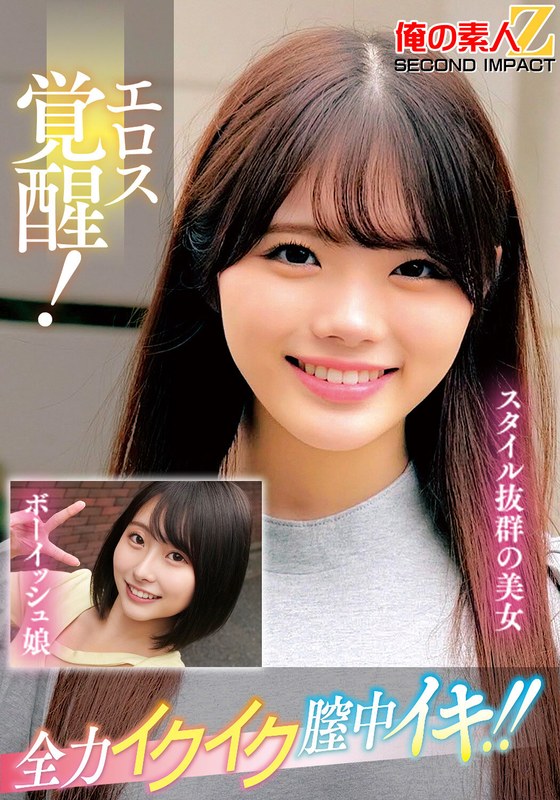 エロス覚醒！全力イクイク膣中イキ！！スタイル抜群の美女ボーイッシュ娘h_1732orecs00334