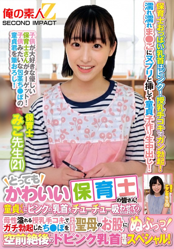 とってもかわいい保育士の皆さん！童貞くんにピンクの乳首をチューチュー吸わせてもらえませんか？母性溢れる授乳手コキでガチ勃起したち●ぽをそのまま聖母のお股にぬぷっっ！空前絶後のドピンク乳首登場スペシャル！ みこ先生 ここな先生h_1732orecs00463