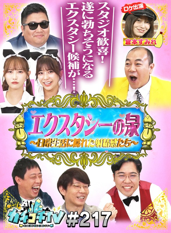 [素人]カチコチTV＃217kckc00217