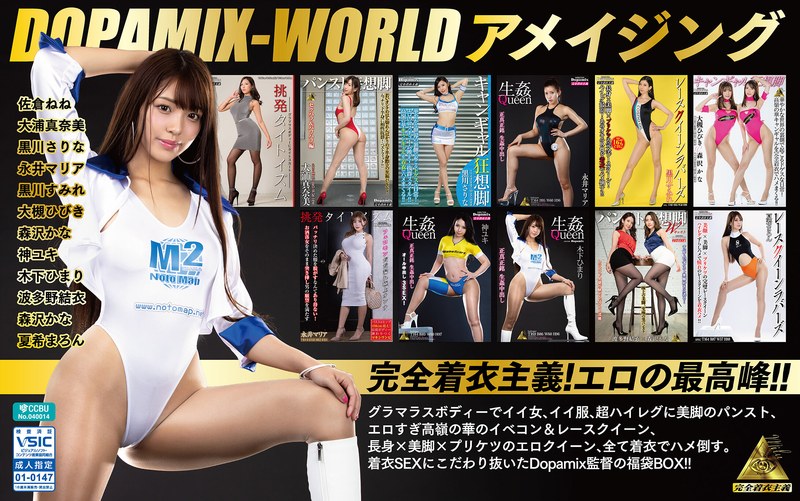 DOPAMIX-WORLD アメイジングkdmi00067