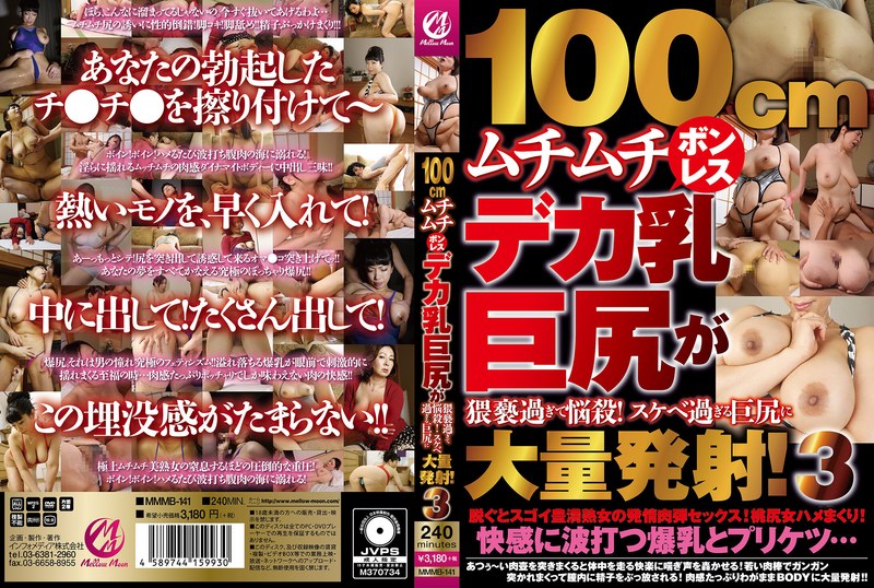 [素人]100cmムチムチボンレスデカ乳巨尻が猥褻過ぎて悩殺！スケベ過ぎる巨尻に大量発射！3mmmb00141