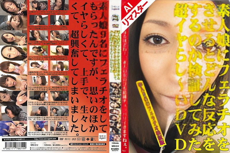 [素人]【AIリマスター版】素人娘にフェラチオをさせるとどんな反応をするのか検証してみた超イヤらし～いDVDmn00012ai