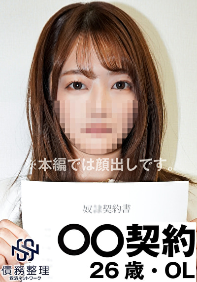 債務者No.009 Mちゃん483642