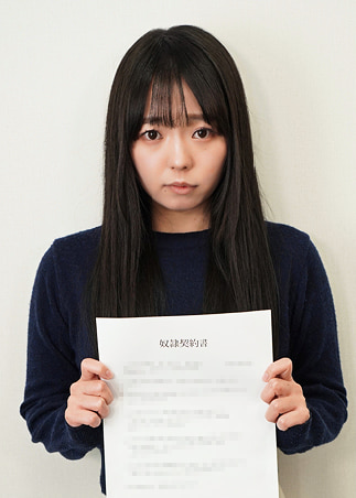 どれい契約書 01479770